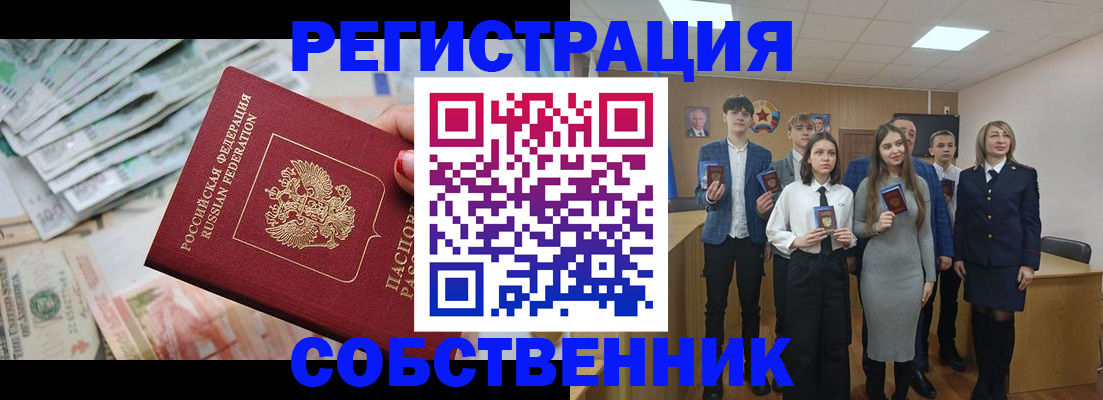 прописка 2025 в Саранске