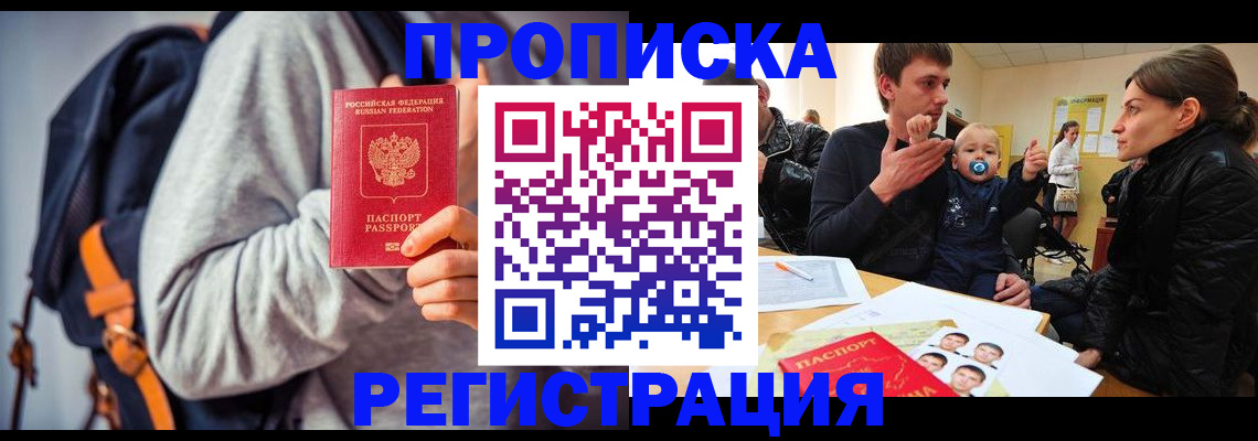 прописка гарантия в Саранске