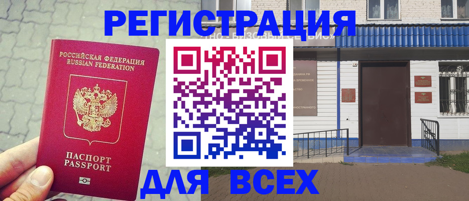 временная регистрация адрес в Саранске