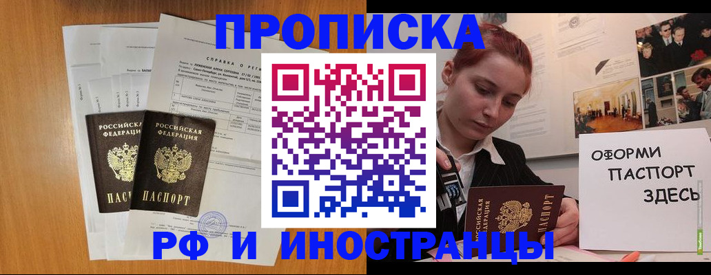 прописка штамп в Саранске