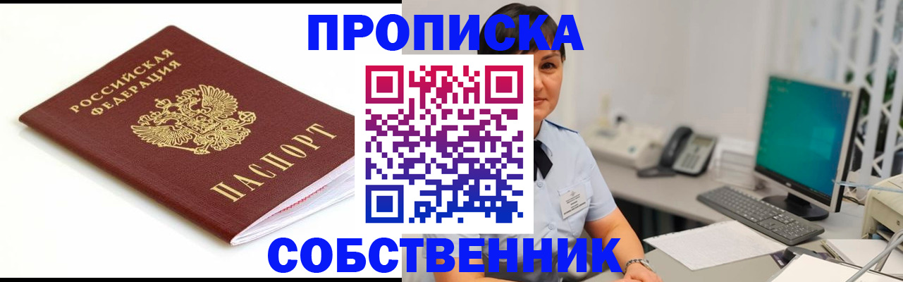 прописка поиск в Саранске