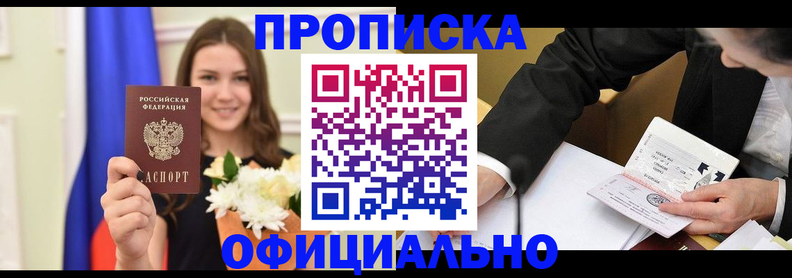 временная регистрация законно в Саранске