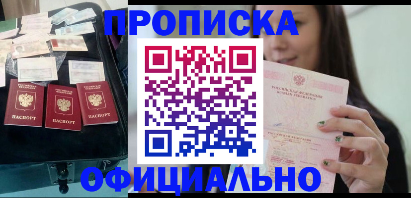 прописка законно в Саранске