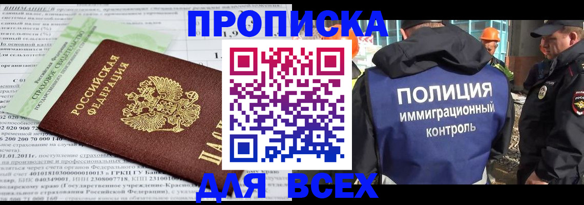 прописка для военкомата в Саранске