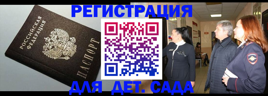 временная прописка в Саранске