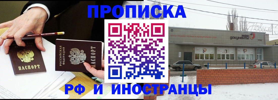 временная регистрация купить в Саранске